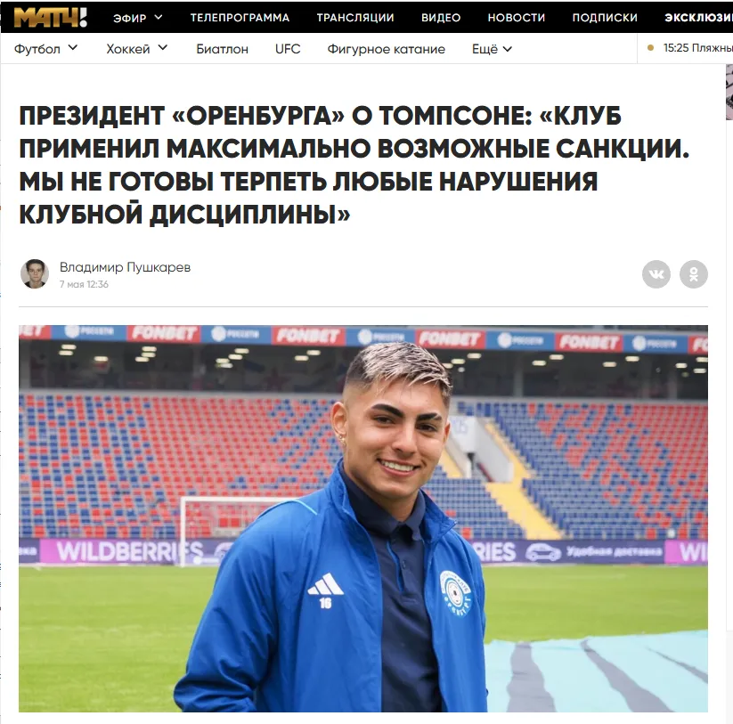 “El presidente del Orenburg sobre Thompson, fue la nota que así titula el canal de televisión ruso, Match TV.